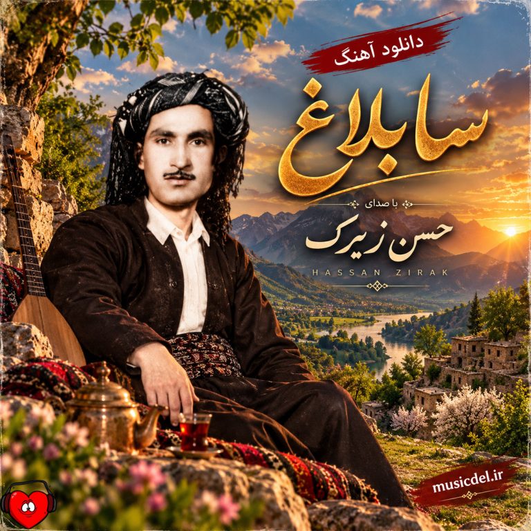 لە نیو سابلاغ دا cover